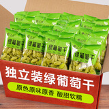 绿山情新疆绿葡萄干新货大颗粒独立小包装特产即食无核免洗葡萄干烘焙 【独立小包装】500g*1箱