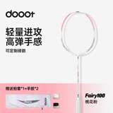 道特（dooot）王小羽同款NEO80羽毛球拍全碳素纤维成人专业训练攻防兼备球拍 新款精灵之翼-桃花粉 24磅（默认）