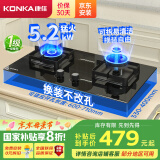 康佳（KONKA）燃气灶煤气灶双灶家用【国家补贴】 5.2kW可调节底盘不改孔 耐用铝炉头 JZT-KY01B（天然气）