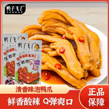 鸭子飞了龙岩泡鸭爪掌鸭掌袋装清香味解馋夜宵零食品26.9g*10包办公室零食