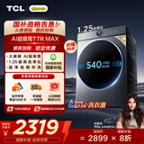TCL 小黄人·大眼萌AI超级筒T7R MAX 12公斤DD直驱滚筒洗衣机全自动家用国家补贴以旧换新G120T7R-DIS