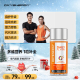 Oxyenergy氧气能量复合多维维生素矿物质片维生素b族VB vc锌硒 2瓶（单品到手49.5元）