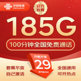 中国联通流量卡不限速纯上网通用电话卡手机卡5G卡大流量无限速流量卡联通流量卡 恒久卡-29元185G+100分钟+套餐不变
