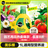 美乐棵 通用营养液1L/瓶园艺花肥肥料种植液桌面盆栽大瓶浓缩营养液