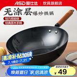 爱仕达（ASD） 炒锅精铁不易锈健康无涂层铁炒锅家用厨房炒菜锅 煤燃气明火通用 精铁炒锅丨无盖丨 30cm