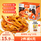 劲仔 小鱼仔零食小鱼干香辣味 200g/盒  20包