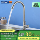 科固（KEGOO）厨房水龙头单冷可旋转 不锈钢水槽菜盆洗碗池龙头不含进水管K2005