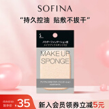 苏菲娜（Sofina）粉扑化妆海绵不吃粉柔软易上妆日本原装进口（不含粉饼、粉盒）