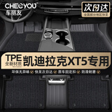 车丽友定制TPE汽车脚垫专用于25-26款凯迪拉克xt5