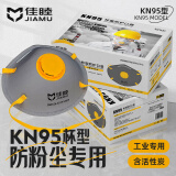佳睦KN95头戴杯型防尘口罩工业粉尘专用透气活性炭防打磨电焊灰尘40只