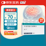 【原研进口】息宁 卡左双多巴缓释片 50mg:200mg*30片