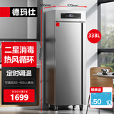 德玛仕（DEMASHI）商用消毒柜 立式消毒碗柜消毒柜家用酒杯茶杯餐具碗筷家用厨房紫外线消毒柜大容量立式消毒柜 二星高温消毒丨5层338L丨全不锈钢触控款