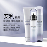 安利雅姿臻透焕白系列面部护肤品化妆品 雅姿臻透焕白. 洁面乳+爽肤水+乳液