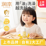 润本（RUNBEN）儿童净润沐浴油30ml沐浴露以油养肤滋润保湿水感易冲洗便携旅行装