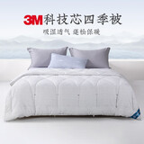 远梦被子四季被纤维被四季通用春秋被芯空调被3M吸湿恒适保暖被芯 漂白色 200*230cm （净重大约5斤）
