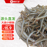 良时海 【源头直发】小银鱼250g 净重 海鲜海产干货 炒菜银针鱼 包邮