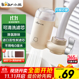 小熊（Bear）净水器水龙头 家用自来水前置过滤器净水机净化器一体 厨房净化可清洗滤芯滤水器 CX-E0028 1机3芯