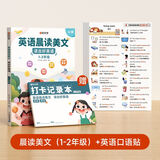 时光学（SHIGUANGXUE） 英语贴纸全场景口语便利贴家庭情景英文启蒙指令贴防水防油便签贴 【1-2年级】英语口语贴+英语晨读美文