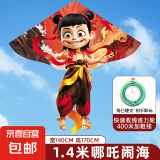 哪吒风筝2025年新款儿童微风易飞成大人专用高档大型潍坊网红风筝 1.4m哪吒闹海风筝+水晶轮400m线