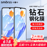 Smorss 【2片装】适用荣耀Play7T/Play6T钢化膜honorPlay7T手机膜 全屏覆盖高清防磨淡指纹玻璃贴膜