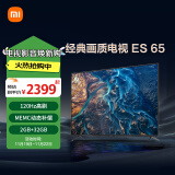 小米（MI）电视 ES65 120Hz高刷 4K 多分区背光 远场语音 65英寸 L65M7-ES以旧换新