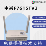 中兴F7015tv3万兆光猫F7015光猫2.5G光猫弱电箱光猫超小光猫 F7615TV3有WIFI免费技术指导安装