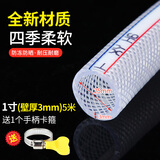 凝清坊家用pvc透明塑水管料高压防爆蛇皮软管花园浇花洗车防冻加厚软管 1寸内径25mm壁厚3毫米5米