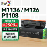 彩格m1136硒鼓适用惠普hp cc388a硒鼓88a m126a p1106 p1108 p1007 m1213 m1216 m202n m128fn打印机硒鼓墨盒
