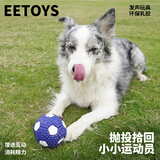 宜特（EETOYS）乳胶大号足球狗狗玩具趣味发声可水洗互动宠物用品