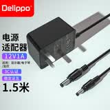 Delippo 电源适配器12V1A适用路由器硬盘盒机顶盒光纤猫显示器充电器小家电子琴电LED灯蓝牙音响电源线
