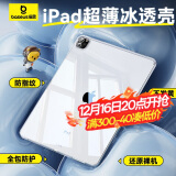 倍思适用苹果iPad Mini7/6平板保护壳8.3英寸2024新款iPad游戏壳防摔保护套【全包软壳丨还原裸机】