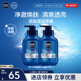 妮维雅（NIVEA）男士补水保湿水活畅透精华洁面乳150g *2洗面奶囤货装护肤品