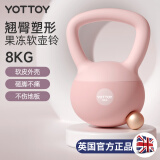 yottoy翘臀软壶铃女士提壶哑铃翘臀深蹲力量家用健身训练器材8kg-迷见粉