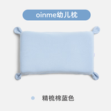 艾茵美（oinme）儿童枕头0到1-3岁3-6岁幼儿园一岁以上宝宝记忆棉学生枕婴儿四季 【精梳棉/蓝】 1.5cm/2.5cm高度 T1段（0-1）