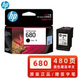 惠普（HP）惠普680原装墨盒2138/2677/3638/3838/5088/3776/4678打印机墨水 惠普680黑色墨盒 480页
