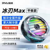 Piva 派威冰刃max平板散热器磁吸 吃鸡游戏直播半导体制冷降温神器 适用于苹果ipad小米华为oppo 【制冷面积升级】冰刃MAX 平板款 需搭45瓦PD协议充电器使用