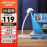 HIKVISION海康威视电脑摄像头直播2K高清带麦克风扬声器USB网课家用视频会议立式摄像机E24S