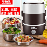 华柏仕电热饭盒加热饭盒插电三层便携式不锈钢加热饭盒上班族带饭热饭神器 2L 三层黑色
