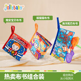 jollybaby宝宝早教认知益智启蒙布书 躲猫猫+晚安宝贝+海洋尾巴