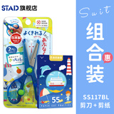 STAD 日本 KUTSUWA 可慈王儿童小孩幼儿宝宝安全剪刀学生手工剪纸 圆头不伤手 入门练习剪纸+深蓝色剪刀
