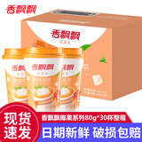香飘飘红豆奶茶杯装整箱多种口味早餐下午茶速溶奶茶粉冲调团购送礼批发 原味30杯整箱