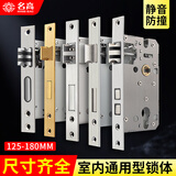 名高锁体家用通用型室内卧室门锁木门锁房门锁配件锁心芯锁舌头锁舌 【125静音锁体】舌距63-上提反锁