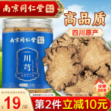 南同九坊南京同仁堂 川芎 四物汤原料可搭中药材当归白芍熟地川芎粉片 川穹川弓四川原产泡水泡茶滋补品