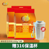 维维【礼盒】豆奶粉1000g营养早餐维他豆奶速溶即食冲饮代餐送 【豆奶】 1kg*3袋 【赠保温杯】