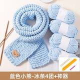 彩卡莹 DIY手工围巾小熊毛线团成品编织神器diy材料包手织送男友围脖 蓝色冰条4团+米色小熊+神器