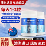 澳琳达aurinda澳琳达蓝莓叶黄素脂750mg*45粒澳洲原装进口 2瓶