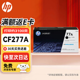 惠普（HP）77A硒鼓原装墨粉CF277A碳粉墨盒 适用hp m329dw硒鼓 m429dw m429fdw m305d m405d/dw M431f M407dn打印机硒鼓