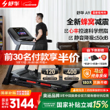 舒华（SHUA）小型家用跑步机家庭用A9爬坡走步机减震室内静音可折叠马拉松奥运 炫彩屏版-蜂窝减震/10%坡度