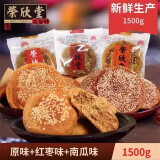 荣欣堂 太谷饼 整箱/半箱 山西特产 太古糕点 点心 老式休闲零食 三口味混合整箱1500g