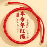 石传百世本命年红绳手链手工编织转运珠护身符情侣本命年蛇年礼物